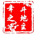 灬幸之斗地主灬