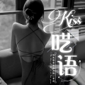 知一kiss呓语